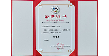 紫檀奖